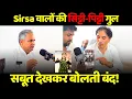 Download Lagu The lies of Sirsa people were exposed. They kept quiet after seeing the proof. Apni Awaaz. Nikki ...