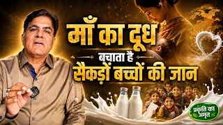 एक माँ का दूध सैकड़ों बच्चों की जान बचा रहा है अनंतपुर का चमत्कार Mothers Milk Bank|Dr. Rakesh Gupta