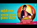 Lagu खईके पान बनारस वाला - झंकार बीट्स | Jhankar Beats – Amitabh Bachchan | AjaxxCadel