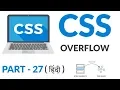 CSS - Overflow