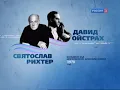 Beethoven. Sonata for Violin and Piano No. 1. Oistrakh - Richter