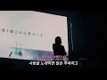 Download Lagu [4K] 요루시카 - 봄도둑 라이브 / ヨルシカ - 春泥棒 LIVE [가사/번역/자막]