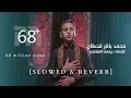 Download Lagu Mohammed Baqer | Alnazrat Alakhira | Slowed \u0026 Reverb Noha | محمد باقر قحطان  النظرة الاخيرة