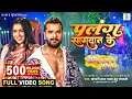 Download Lagu Palang Sagwan Ke | Khesari Lal Yadav, Aamrapali Dubey | Doli Saja Ke Rakhna | FULL SONG | Movie Song