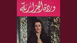 وروحك حبايب دندنها