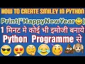 Python program to print Emojis Emoji in Python Python Beginners