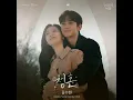 Way Home - 김수현