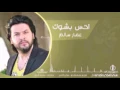 عمار سالم أحس بشوك