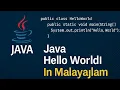 Java Hello World program in Malayalam Java tutorial