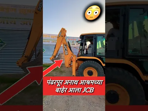 पंढरपूर अनाथ आश्रमच्या बाहेर आला JCB 😳 #shorts #pandharpurshorts #ashramshorts #helpshorts