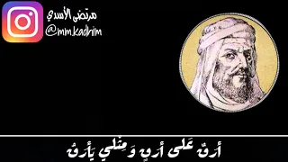 الشاعر العباسي ابو الطيب المتنبي (رحمة الله) | قصيدة ارق على ارق ومثلي يارق 🤦🏻‍♂️😴