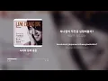 임창정 (Im Chang Jung) - 늑대와 함께 춤을 (Dance With Wolves) | 가사 (Lyrics)