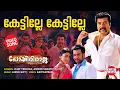 Download Lagu Kettille Kettille - Video Song | Pokkiri Raja | Mammootty, Prthviraj, Shriya Saran | Jassie Gift