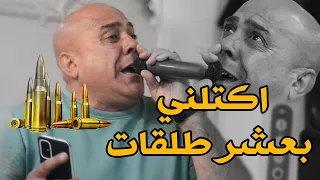 حسين فاخر اغنية اكتلني بعشر طلقات بطور يموت بستة تخبل ردح عراقي ضيم  جديد حفلة حاتم العابدي دندنها