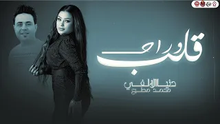 اعتبرو قلب وراح  كوكتيل حظ ومزاج  دنيا الالفى والجوكر محمد مطيع   ل  ع  شاق الحظ والسلطنه      دندنها