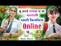 Download Lagu तु काई समझ च क पढ़वाली म्हारो बिजनिस Online च {maro business online ch}~ singer manish nantodi 2024