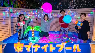 おうちでナイトプール！HIMAWARI家パリピ作戦ｗｗ himawari-CH