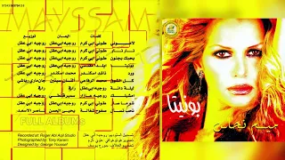 ميسم نحاس   لاموني دندنها