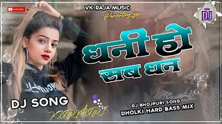 dj malaai music malaai music jhan jhan bass hard bass toing mix dhani ho sab dhan pawan singh