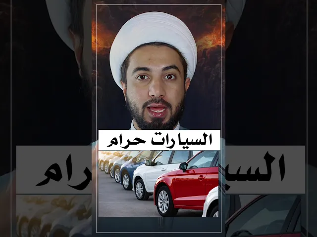 ⁣الكهرباء والسيارات حرااام✋🤔🤔