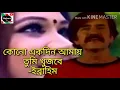 Download Lagu কোনো একদিন আমায় তুমি খুজবে | ইব্রাহিম | Kono Akdin Amay Tumi | Mazharul Tv
