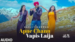 Apne Chann Vapis Laija: Harjit Harman (Full Audio Song) | New Punjabi Song 2022 | T-Series