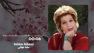 سلما جهانی بچه امشب 