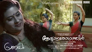 Adhyanuragathin | Sajan Ramanandan | Bhairavi | Malayalam Album Songs | Love Songs | Romantic Songs