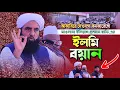 আকাবিরে দেওবন্দ এর উপর ইলমি বয়ান | Molana Ilyas Ghuman | মাওলানা ইলিয়াস গুম্মান (পাকিস্তান)