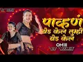 Download Lagu Pavan yed kel dj song | Marathi dj | Deejas omii |