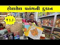 wholesale kite market in Ahmedabad|Ahmedabad Kite Market 2025|Kite festival 2025