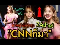 Download Lagu CNNคอนเฟิร์ม! LISA สร้างปรากฏการณ์แฟชั่นบนพรมแดง Emmys ยอดผู้ชมพุ่งสูงในรอบ4ปี😱🎉