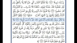السادس الاعدادي سورة الاسراء    الوحدة الرابعة ايات الحفظ دندنها