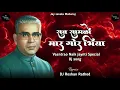 Download Lagu सब सांमळो मार गोरभाई 1 julay special Banjara Dj song || Vasantarao naik jayanti song 2025 DJ Roshan