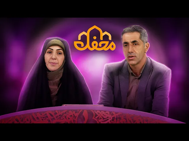 ⁣لحظه تلاوت آیات دشوار توسط کودکِ تازه از کما برگشته | محفل 2026