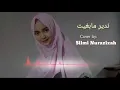 Download Lagu Gambus Ndir Ma Beigith Cover silmi nurazizah