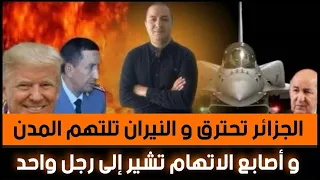 الجزائر تشتعل الجيش يستعد للإنقلاب على شنقريحة و تبون بعد حسم نزاع الصحراء جبل تروبيك يرعب إسبانيا 