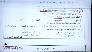 بث حل امتحان التربية الإسلامية وزاري الدورة النظامية 2025 لجيل 2007 مع الأستاذ محمود بني عطا 