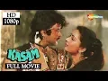 Lagu Kasam (1988) (HD) Anil Kapoor | Poonam Dhillon | Kader Khan | Aruna Irani | Pran - Hit Hindi Movie