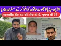 Lagu Sarbjit Kaur Case: A New Twist in Indo-Pak Relations | Nasir Dhillon 