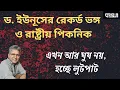 Download Lagu এক পদে নিয়োগের দর ৮০ কোটি টাকা!  ।।  মাসুদ কামাল  ।  Masood Kamal |  কথা  ।  KOTHA