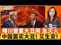 民主党公布包含川普的丑闻邮件；中国似乎暂停购买美国大豆；白宫出手 调控物价下降；川普突为H1B辩护；众议院将投票 以结束史上最长政府停摆；CNN：美国人债务太多 “恐将一无所有”；焦点快报1112