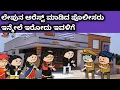 Download Lagu ನಾಲ್ಕು ಜನ ಹೆಣ್ಣು ಮಕ್ಕಳ ಜೀವನದ ಕಥೆ - ಲೇಪುನ ಅರೆಸ್ಟ್ ಮಾಡಿದ ಪೊಲೀಸರು 