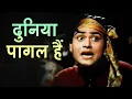 Download Lagu Duniya Pagal Hai - Mohammed Rafi Superhit Song | Saira Banu, Joy Mukherjee - Shagird 1967 Songs