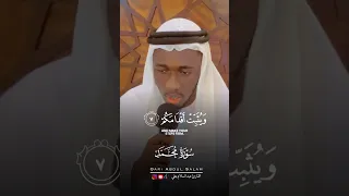 آيات من الذكر الحكيم بتلاوة القارئ عبد السلام بطي Shorts Quran Explor اكسبلور فولو لايك 