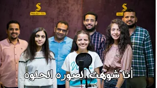 أنا شوهت الصوره ترنيمة فريق البرنامج المشترك Ana Shaweht El Sorah 