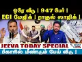 Download Lagu Rahul Gandhi | ஒரே வீடு ! 947 பேர் ! ECI மே‌ஜிக் ! ராகுல் லாஜிக் ! | Jeevasagapthan