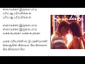 Sawadeeka Song lyrics in Tamil