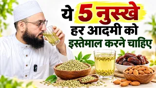 रोज़ाना ये 5 काम करो…🙂 #homeremedies #qahwa #trending #maulanafarmannasim