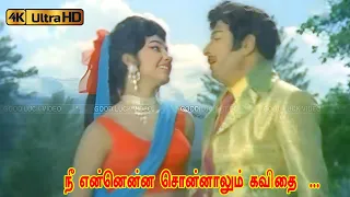  nee ennenna sonnalum kavithai song mgr manjula love song 